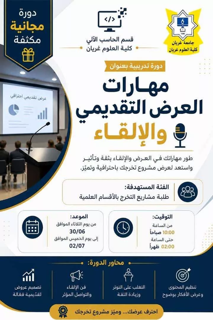 قسم الحاسب الآلي يعلن عن دورة تدريبية في مهارات العرض والإلقاء لطلبة مشاريع التخرج