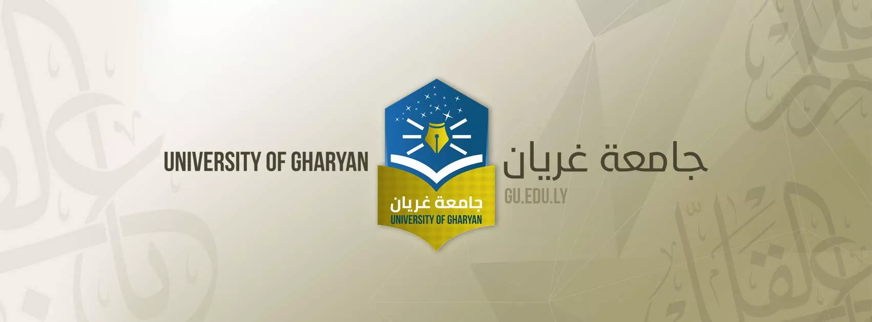 Gharyan University invites you to visit its website in its latest update